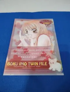 僕は妹に恋をする(青木琴美)僕妹クリアツインファイル 2004年少女