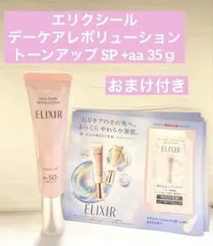 エリクシール デーケアレボリューション トーンアップ SP +aa 35ｇ