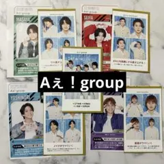 Aぇ！group 切り抜き