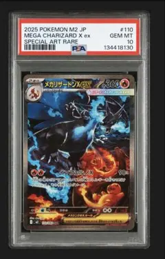 【 PSA10】メガリザードンXex SAR インフェルノＸ
