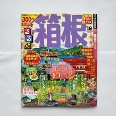箱根
