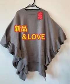 【新品】アンドラブ　&LOVE ポンチョニットプルオーバー　S〜M グレー
