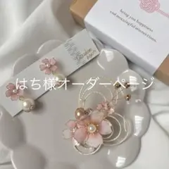 入学式ブローチ　桜　パール　桜のピアス