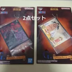 一番くじ ワンピース G賞 アクリルチャーム 2点セット