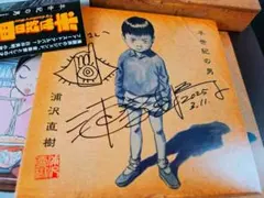 2025年最新】浦沢直樹 サインの人気アイテム - メルカリ