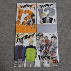 ハイキュー!! 1巻 8巻 335巻 セット