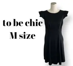 【美品】 TO BE CHIC ひざ丈 ワンピース ドレス フレア 38 M