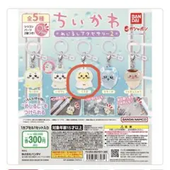 ちいかわ めじるしアクセサリー うさぎ