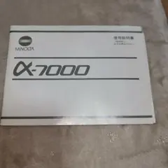 MINOLTA　αー7000　使用説明書のサムネイル