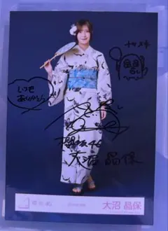 櫻坂46 大沼晶保　生写真　直筆　2026年浴衣のサムネイル