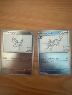 ポケモンカード イーブイ シャワーズ セット YU NAGABA