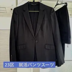 23区　パンツスーツ 上下セット　36サイズ