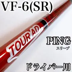 2026年最新】Tour ad vf pingの人気アイテム - メルカリ