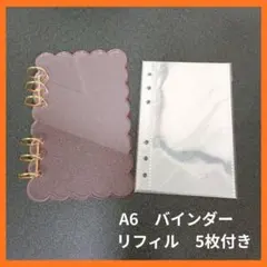 A6　アクリルバインダー　バインダー　ピンク　リフィル　リフィル付　5枚　貯金