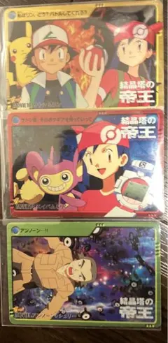 ポケットモンスター 結晶塔の帝王 入場者特典 ポケモンカードNEO