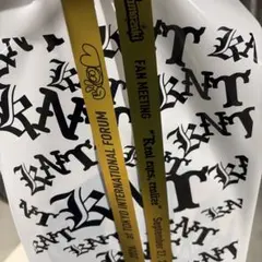 山﨑賢人 FAN MEETING 金テープ フル1本