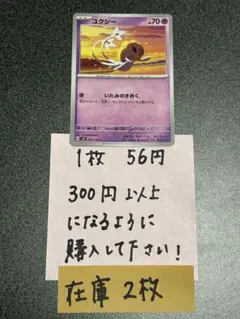 ポケモンカード　ユクシーC残り2枚のサムネイル