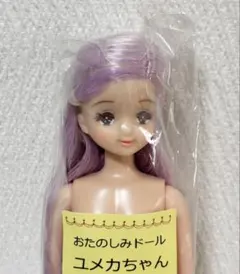 リカちゃんキャッスル ユメカちゃん おたのしみドール - メルカリ
