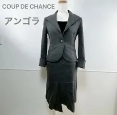 極美品 ❣️クードシャンス グレー ウール×アンゴラ混　セットアップスーツ