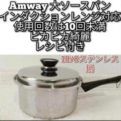 新品 Amway 大フライパン インダクションレンジ対応 アムウェイ