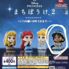 ディズニープリンセス　まちぼうけ2 ジャスミン　シンデレラ