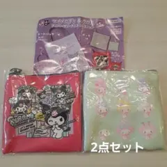 マイメロディ＆クロミ アニバーサリーグッズコレクション　ポーチ2点セット