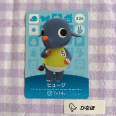 あつまれどうぶつの森amiiboカード ヒュージ