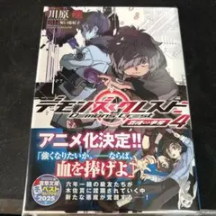 デモンズ・クレスト4 覇権∽争奪