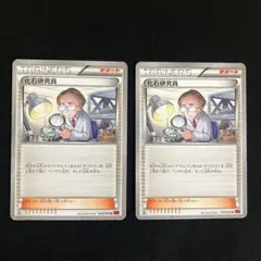 ポケモンカード 化石研究員 サポート XY 2枚セットのサムネイル