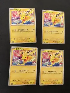 ポケモンカード ピカチュウ 133/M-P 4枚セット - メルカリ