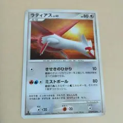 ラティアス P 