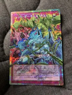 レッド・デーモンズ・チェーン