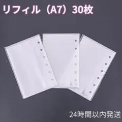 【リフィル　30枚】　A7　6穴　高透明　ポケット両面のサムネイル