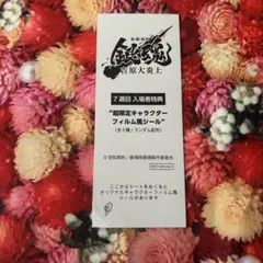 銀魂 特典 土方十四郎