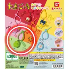 たまごっち カラフルマルチチャーム くちぱっち