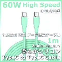 緑 1m 高速 充電 ケーブル 充電器 スイッチ iPhone15タイプC