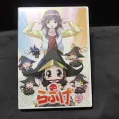 あかほり外道アワー らぶげ 第2巻〈初回限定版〉