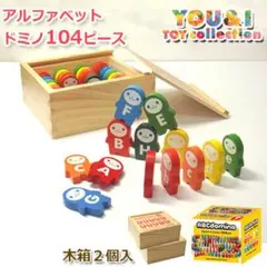 ABC ドミノ 木製おもちゃ ウッドトイ 知育玩具 キッズ ベビー　2個入り