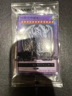 遊戯王 セブンイレブン限定 青眼の究極竜　新品未開封のサムネイル