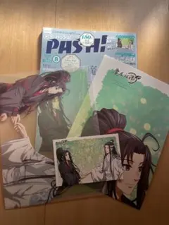 PASH! パッシュ! 2021年8月号 魔道祖師 特典付き - メルカリ