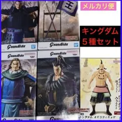 キングダム Grandista 桓騎、オギコ、騰、王騎、王騎軍旗&矛 5種セット