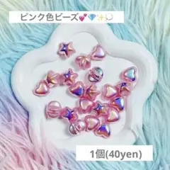 カスタムボールペン ペンビーズ ピンク色ビーズ【1個/40yen】