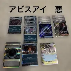ポケカ アビスアイ メガダークライex 悪タイプ デッキパーツ 22枚セットのサムネイル