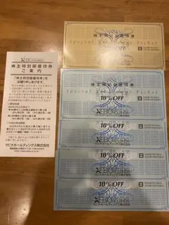 特別割引券 10% OFF 5枚セット