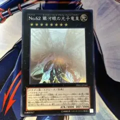 2025年最新】No.62 銀河眼の光子竜皇 ホロの人気アイテム - メルカリ