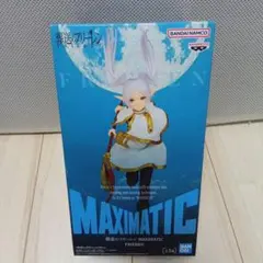 葬送のフリーレン MAXIMATIC FRIEREN フィギュア