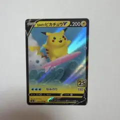 なみのりピカチュウV RR S8a 25th ANNIVERSARY COLL… なみのりピカチュウV RR S8a 25th ANNIVERSARY COLL… - メルカリ