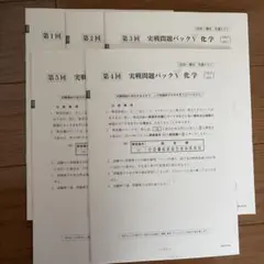 2026 共通テスト 化学 実戦問題集 パックV