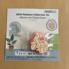 ポケモン　一番くじ　マホイップ　ラバークリップ　G賞　キーホルダー