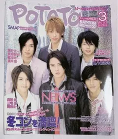 ジャニーズ 切り抜き 雑誌 NEWS 山下智久 錦戸亮 加藤成亮 小山慶一郎 増